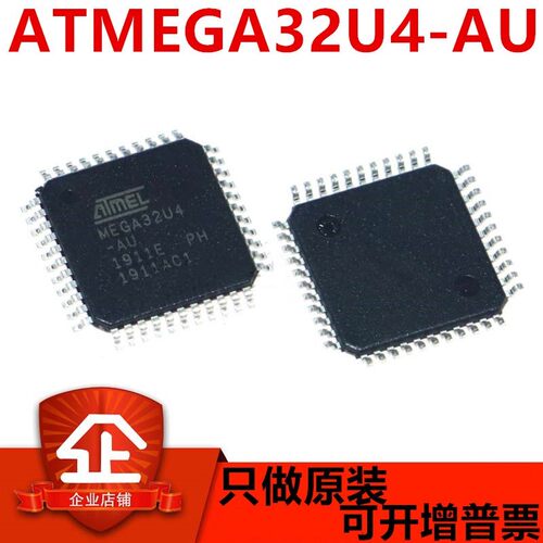 ATMEGA32U4-AU MEGA32U4 TQFP44 ATMEL 8位微控制器 AVR 只做原装