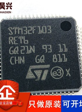 STM32F103RET6 芯片 32位微控制器 CORTEXM3 512K闪存 LQFP-64