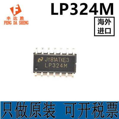 LP324MX LP324M SOP-14 集成电路 IC芯片 只做原装 可开税票