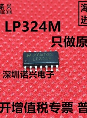 LP324MX/NOPB LP324MX LP324M 运算放大器 芯片 SOP-14