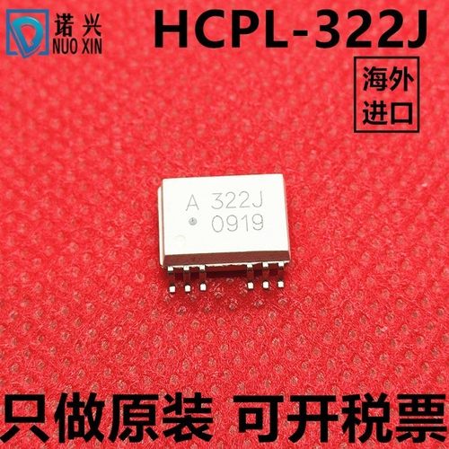 ACPL-322J A322J HCPL-322J SOP12 IGBT驱动光耦 只做原装