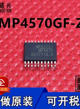 MP4570 MP4570GF-Z 贴片TSSOP20 降压转换器 只做原装 可开税票