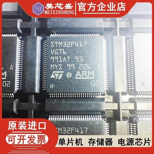 STM32F417VGT6 STM32F417/STM32F427/STM32F429/VGT6/ZET6/VIT6/Z