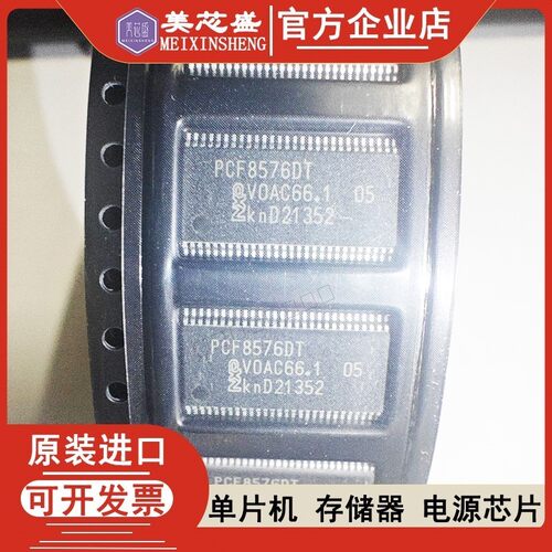 PCF8576DT PCF8576 贴片TSSOP-56 显示器驱动器IC芯片PCF8576DT
