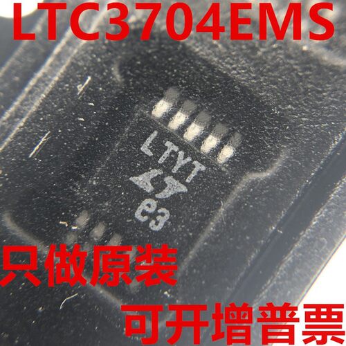 LTC3704EMS LTC3704 丝印:LTYT MSOP10 只做原装 可开票