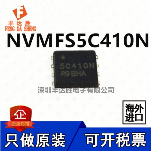 NVMFS5C410N N沟道 MOSFET MOS管 丝印5C410N 只做原装 可开税票