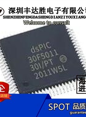 DSPIC30F5011-30I/PT 单片机 绝对现货 欢迎咨询 优质服务