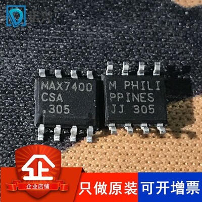 MAX7400CSA MAX7400ESA MAX7400 贴片 SOP8 滤波器芯片 只做原装