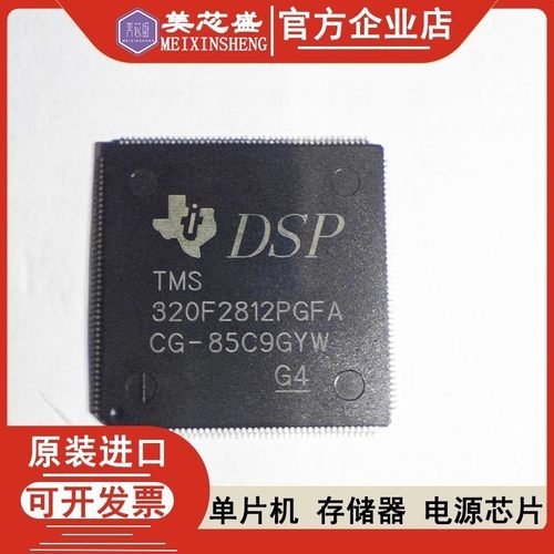 TMS320F2812PGFA原装正品 LQFP176 32位数字信号控制器全新现货