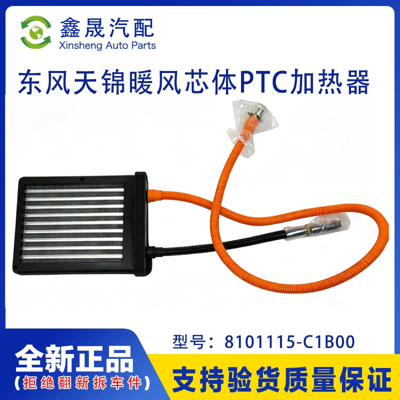 东风天锦KR新能源环卫车原厂PTC暖风加热器芯体总成8101115-C1B00图片