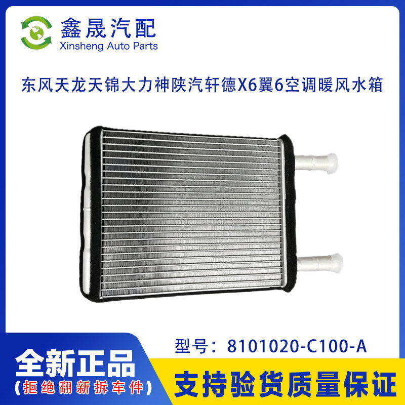 东风天龙天锦大力神陕汽轩德X6翼6原厂空调暖风机散热器小水箱