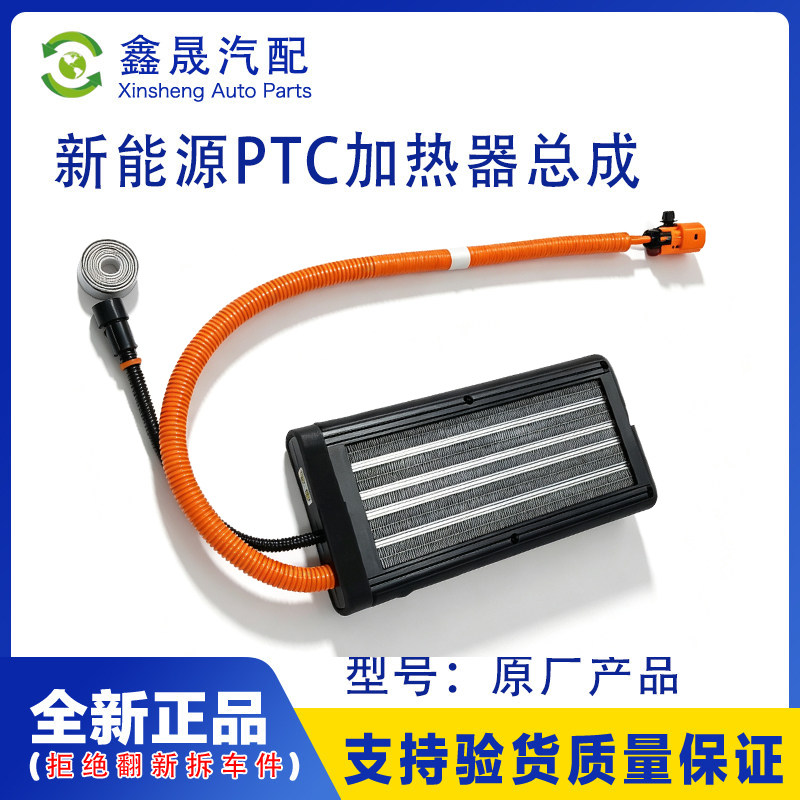 新能源电车通用原厂PTC加热器总成图片