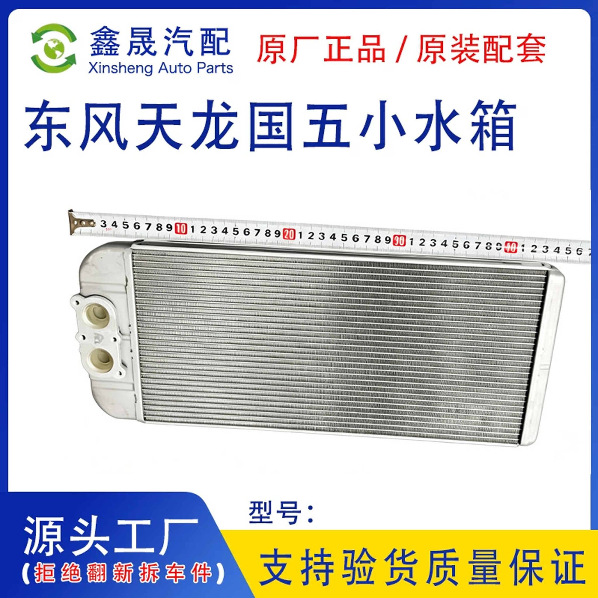 东风天龙旗舰KX/GX原厂暖风小水箱散热器芯子空调蒸发器图片