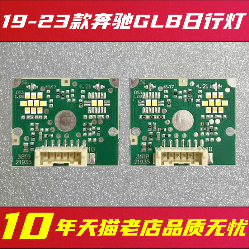 日行灯光源灯板日间行车灯