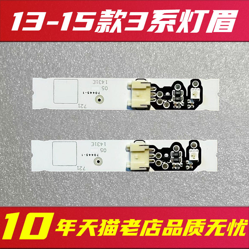 日行灯灯眉光源品质稳定