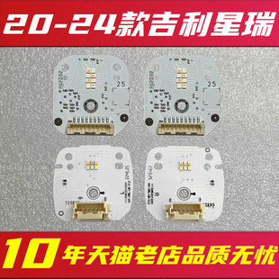 适用于20-24款吉利星瑞日行灯光源灯板LED日间行车灯模块专车专用