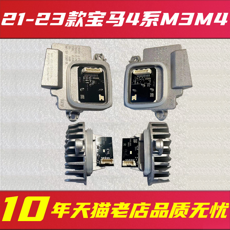 适用于宝马4系 M3 G80 M4 G82 LED日行灯日间行车灯光源模