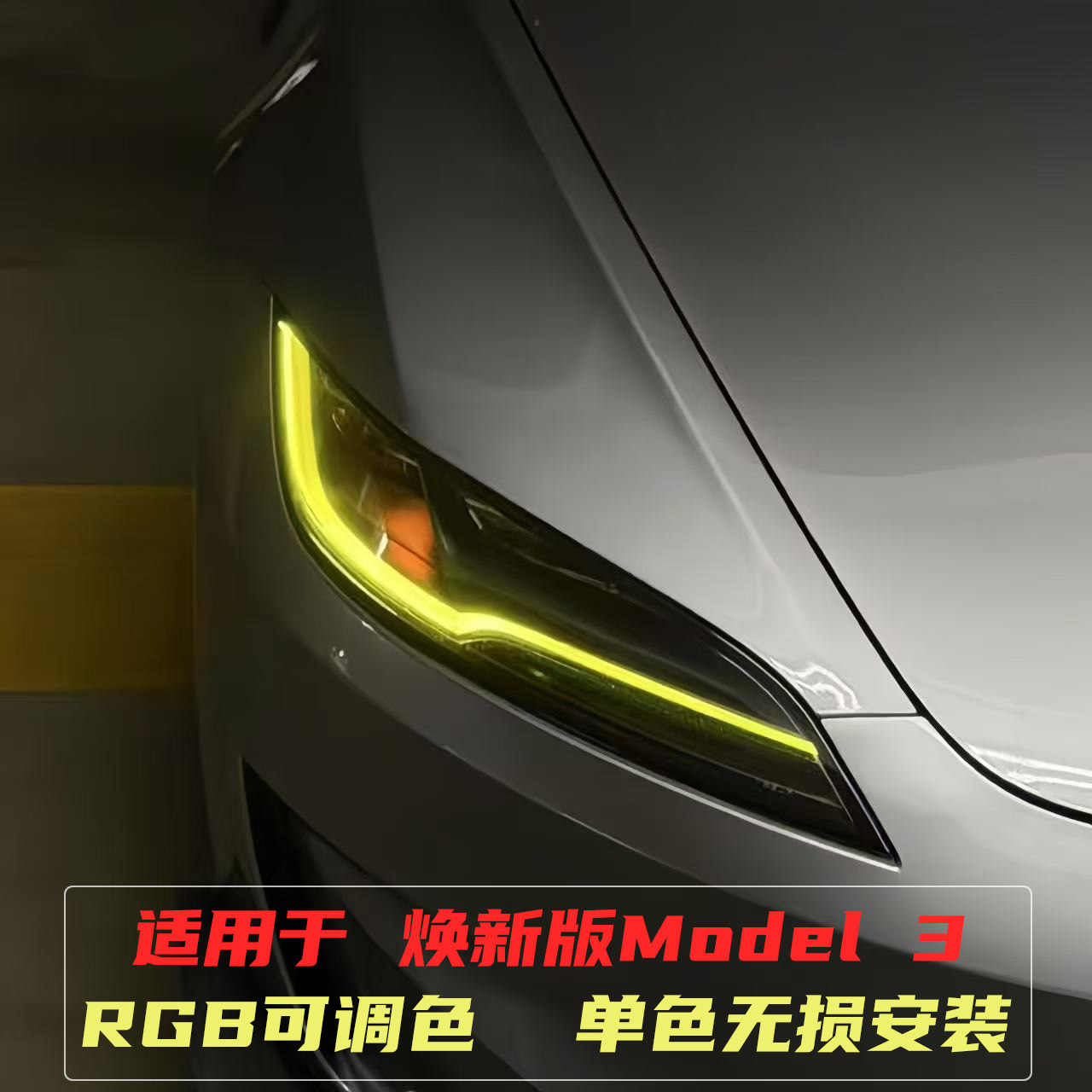 变色app调色日行灯黄金眼恶魔眼