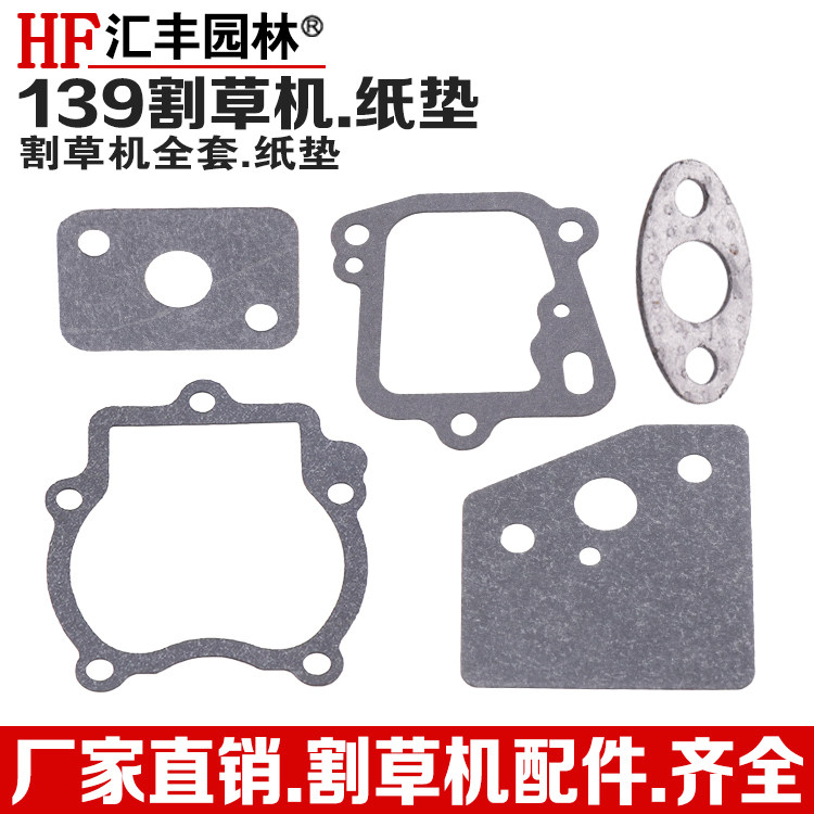 四冲程割草机化油器纸垫139割灌机汽油打草机凸轮气门盖全套纸垫,鲜花速递/花卉仿真/绿植园艺,割草机/草坪机,淘宝优惠券,粉丝福利购,淘宝优惠卷