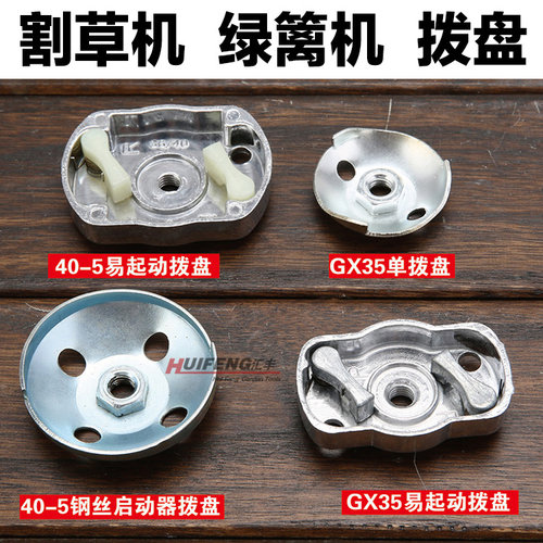 割草机启动器拨盘/地钻绿篱机拉盘启动拨盘器修剪139/GX35启动器
