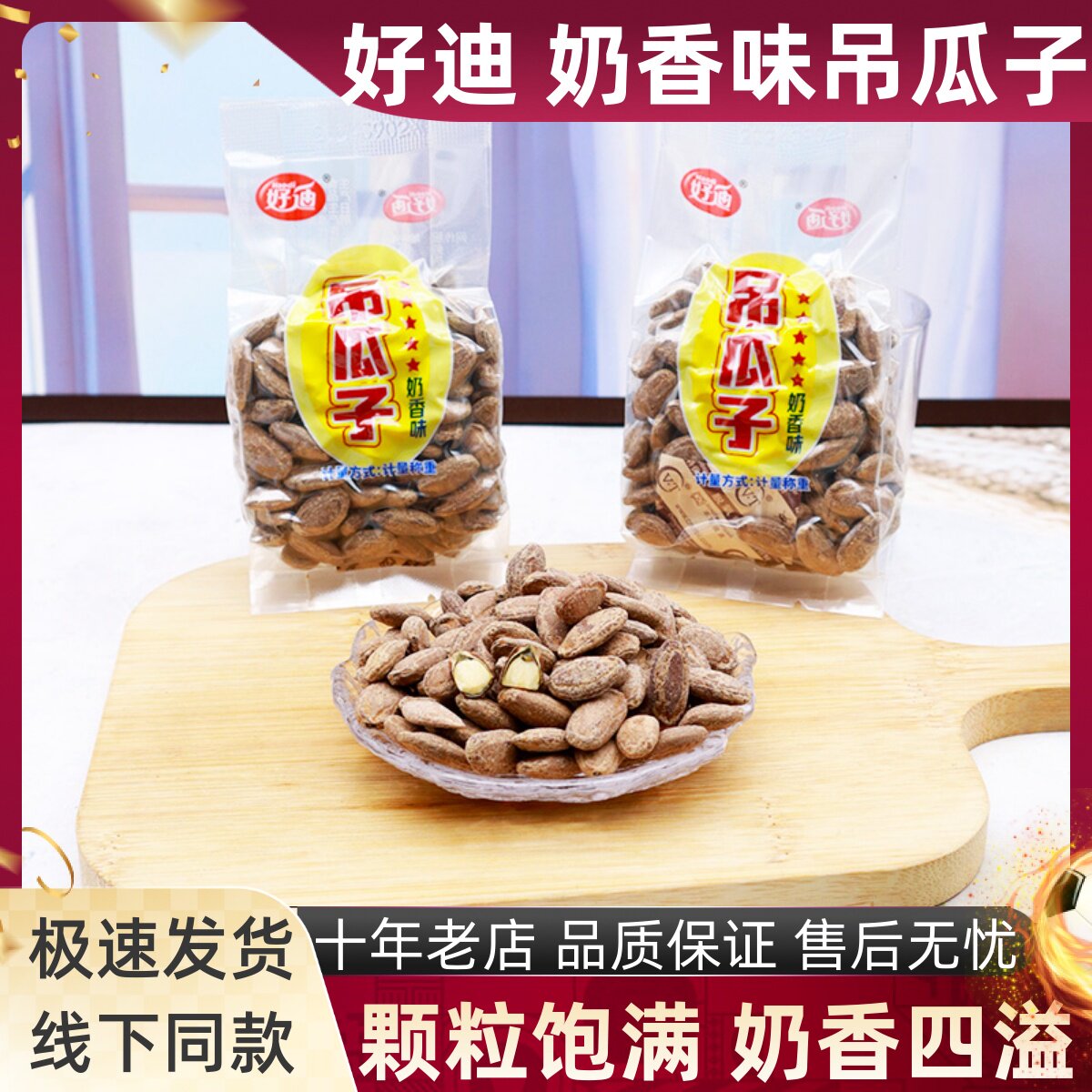 好迪吊瓜子奶香味炒货大粒饱满图片