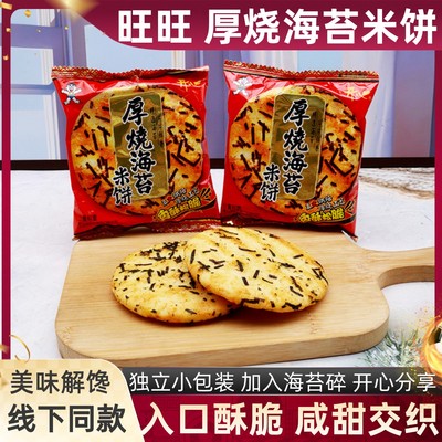 旺旺开心厚烧海苔米饼散称750g