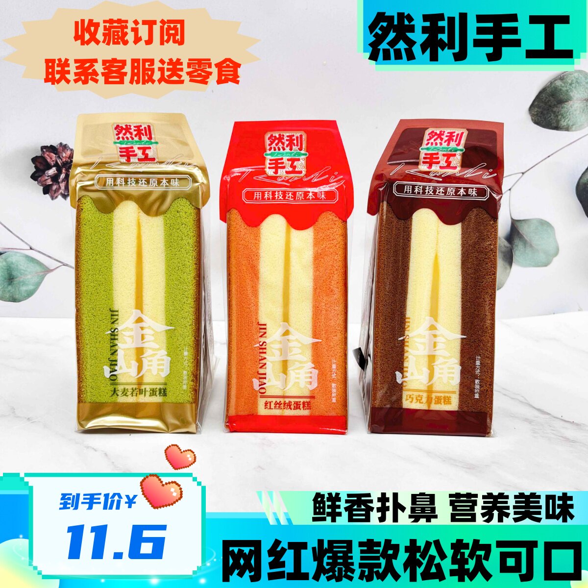 然利手工金三角蛋糕巧克力红丝绒大麦若叶味网红办公下午茶糕点心