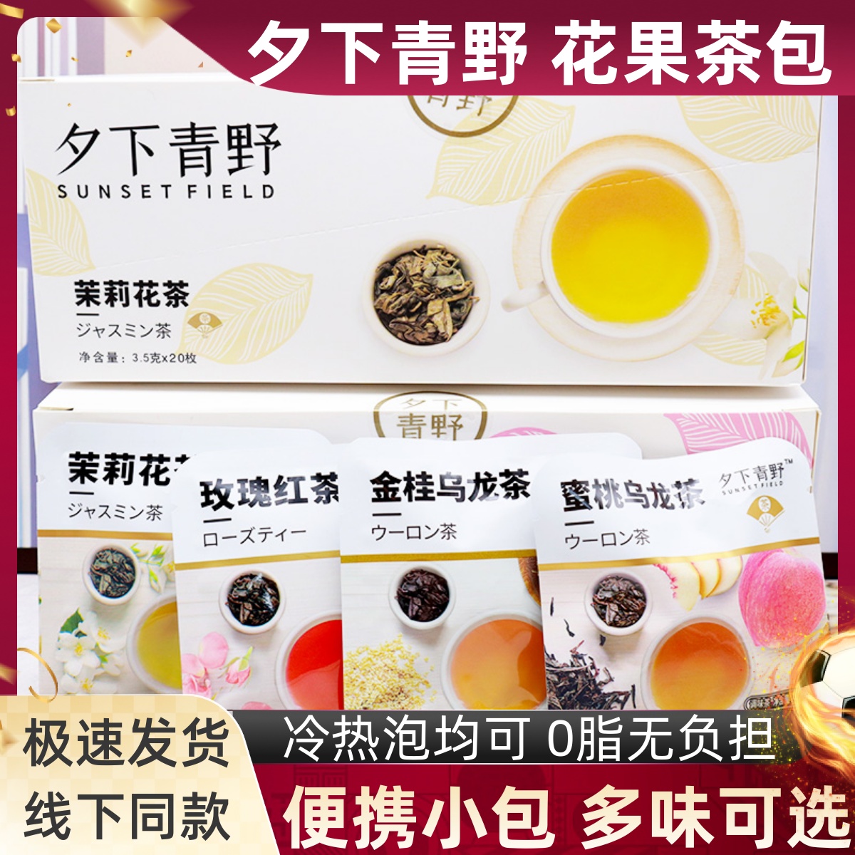 夕下青野花果茶袋装独立小包冷泡