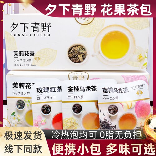 夕下青野花果茶袋装独立小包冷泡