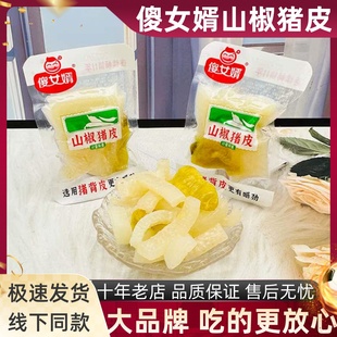 傻女婿山椒猪皮500g水晶肉皮泡椒猪皮下饭下酒菜重庆特产小吃零食