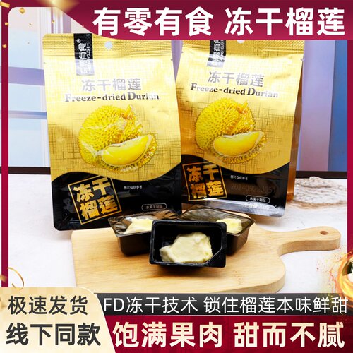 有零有食FD冻干榴莲无核无籽32克
