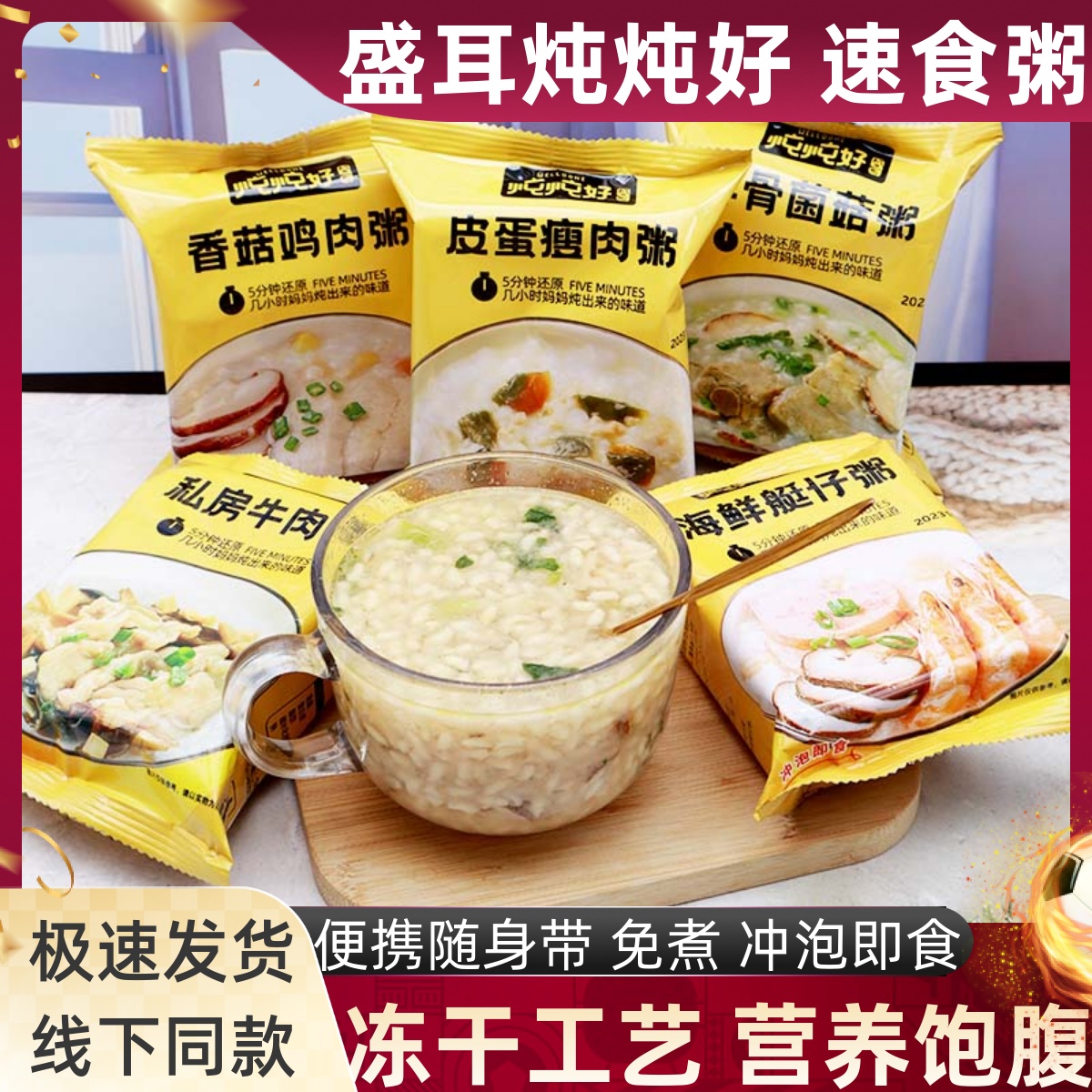 盛耳冻干粥免煮冲泡即食无口味