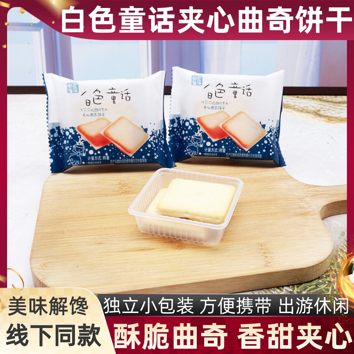 阿婆家的白色童话整箱4斤白巧克力夹心曲奇饼干酥脆小包装零食品