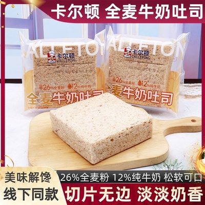 卡尔顿全麦牛奶吐司切片面包整箱