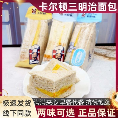 卡尔顿西式糕点软嫩解馋双层夹心