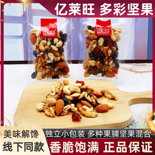 亿莱旺多彩坚果休闲解馋小零食