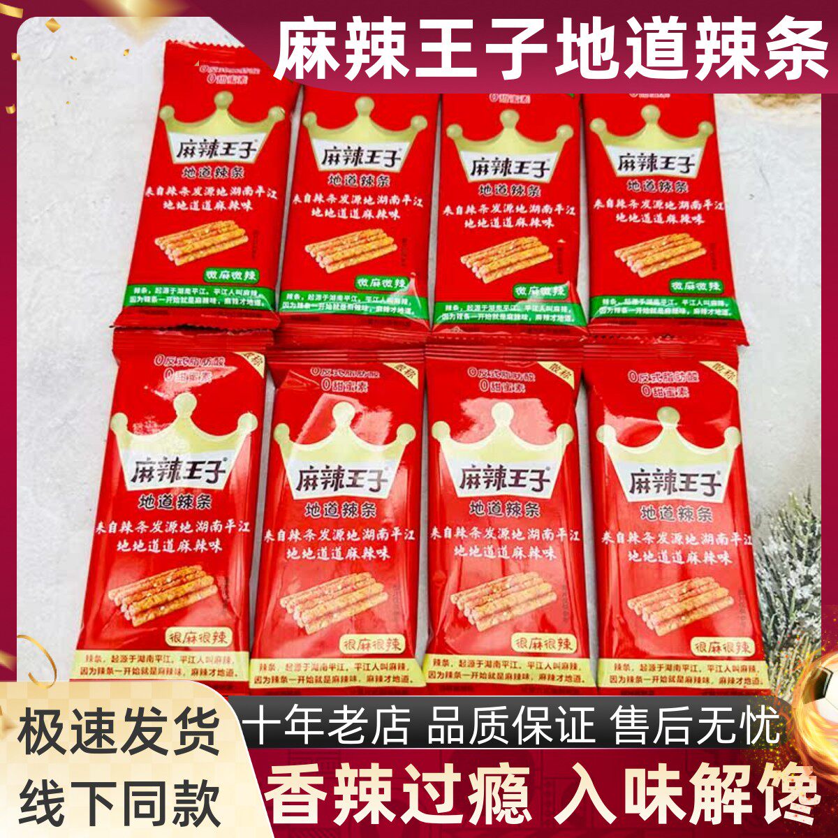 麻辣王子地道辣条500g儿时怀旧面筋辣棒小吃大礼包麻辣味宿舍零食