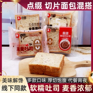 点缀切片吐司混拼系列面包散称坚果藜麦黑麦DIY三明治面包片吐司
