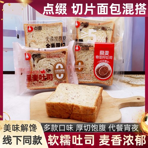 点缀多款切片吐司面包藜麦坚果