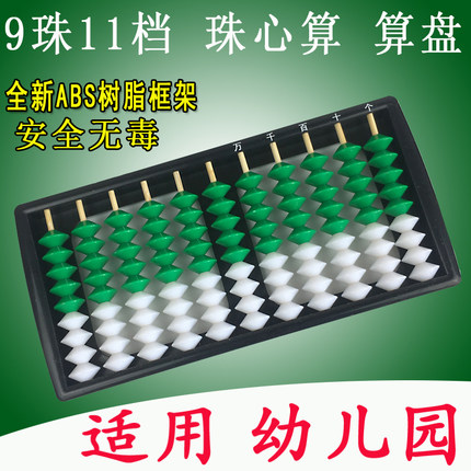 11行9珠算盘珠心算算盘九珠算盘儿童小学生幼儿园算盘9档11档