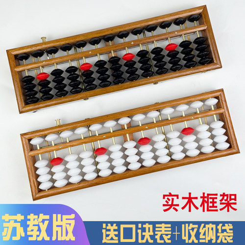 13档仿红木边框小学生儿童珠心算