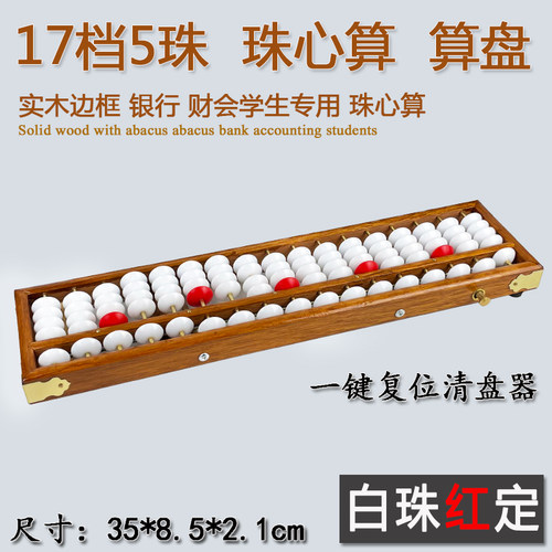 17银行会计学生儿童专用算盘木制