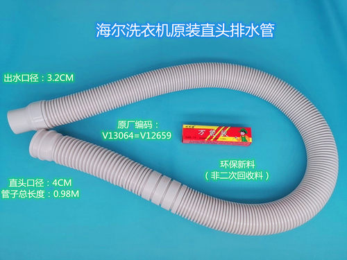 海尔XQS75-B928A/BY1328全自动洗衣机原装40mm排水管加厚延长出水