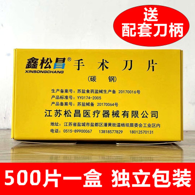 10号11号12号15号20号21号22号23号24号手术刀片刀柄手机贴膜修脚