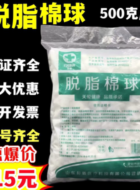 跃盾脱脂棉球棉花球蘸碘伏酒精棉消毒棉卷干棉球非无菌大包500g