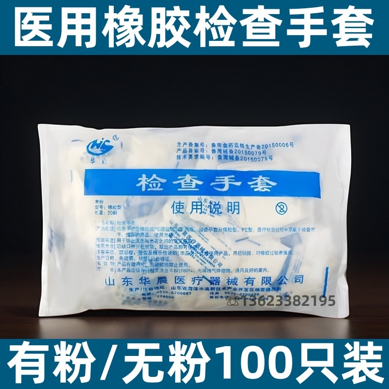 100只装检查手套一次性弹力医疗正品有粉卫生手术独立包装白色,医疗器械,医用用具,淘宝优惠券,粉丝福利购,淘宝优惠卷