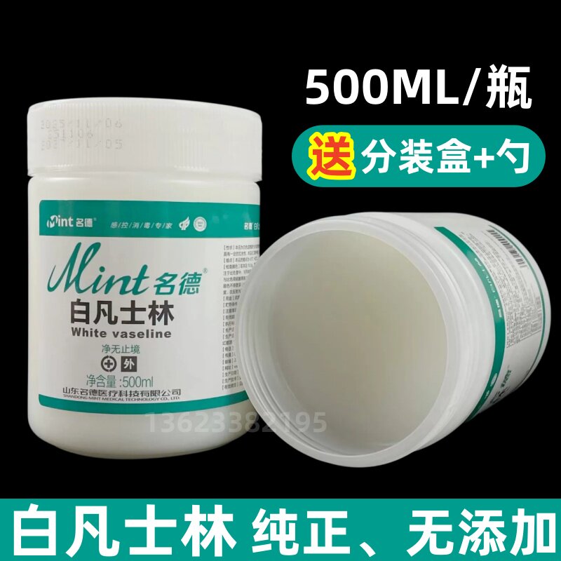 名德医用白凡士林500ml图片