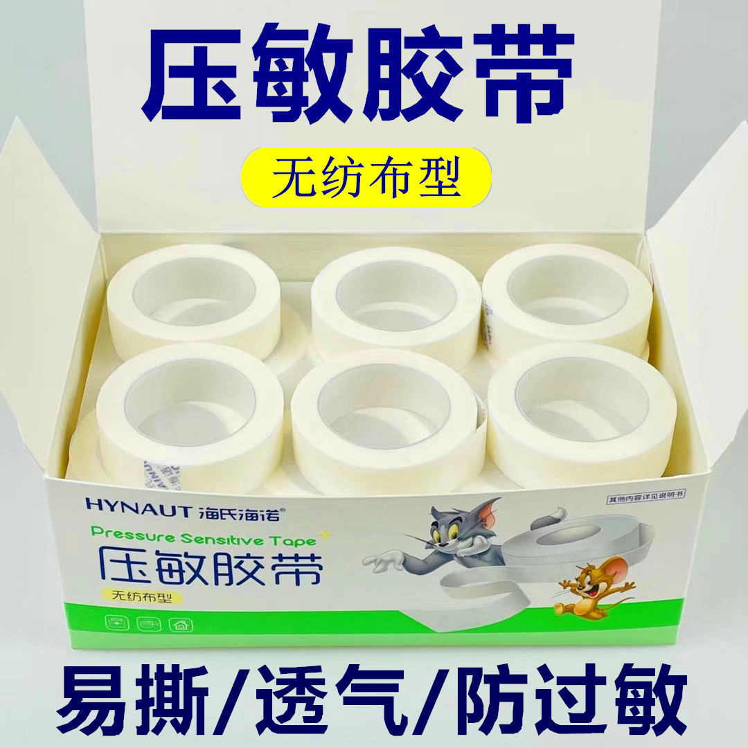 医用胶带无纺布型透气过敏防级纸胶带贴布胶贴纸纸质手撕压敏胶布