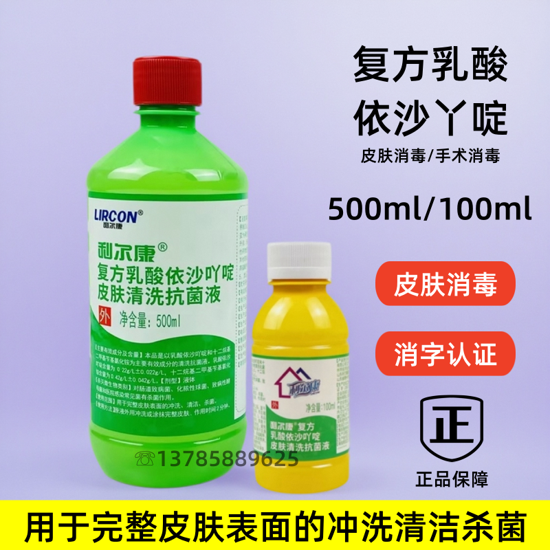 正品利尔康乳酸依沙吖啶强化利凡诺粉溶液黄药水皮肤抗菌清洗液