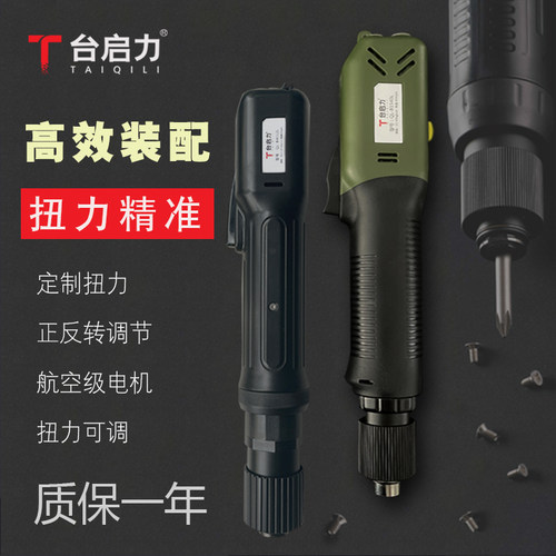 台启力无刷电批螺丝刀大扭力可调全自动定扭电动起子0.015-50Nm